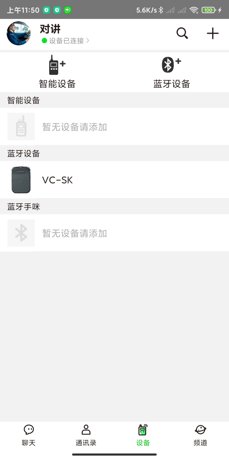 微喇实时对讲: 手机秒变免费的全球对讲机