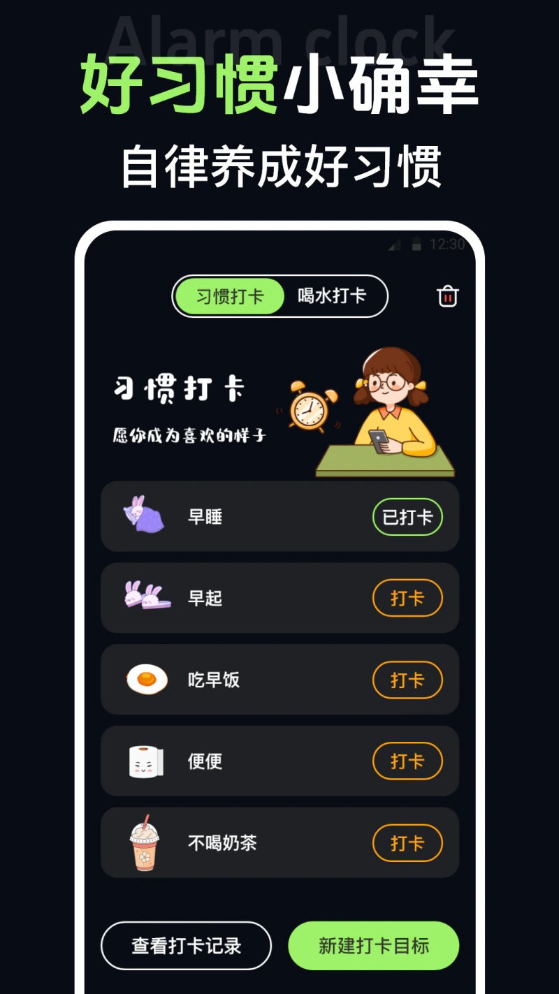 闹钟截图