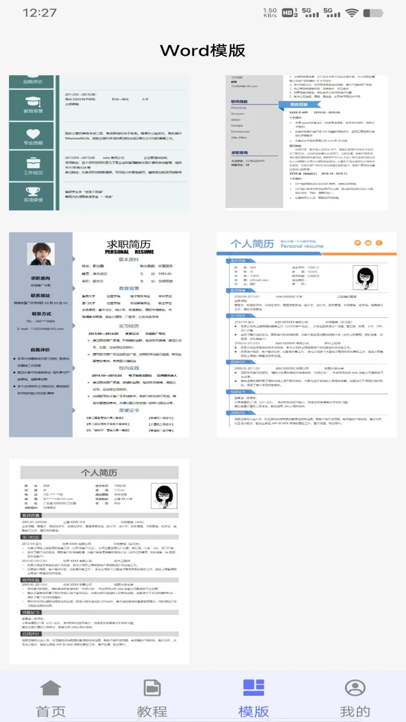 Word文字处理截图