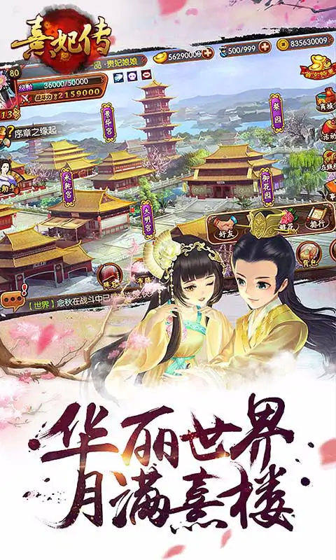 熹妃传截图