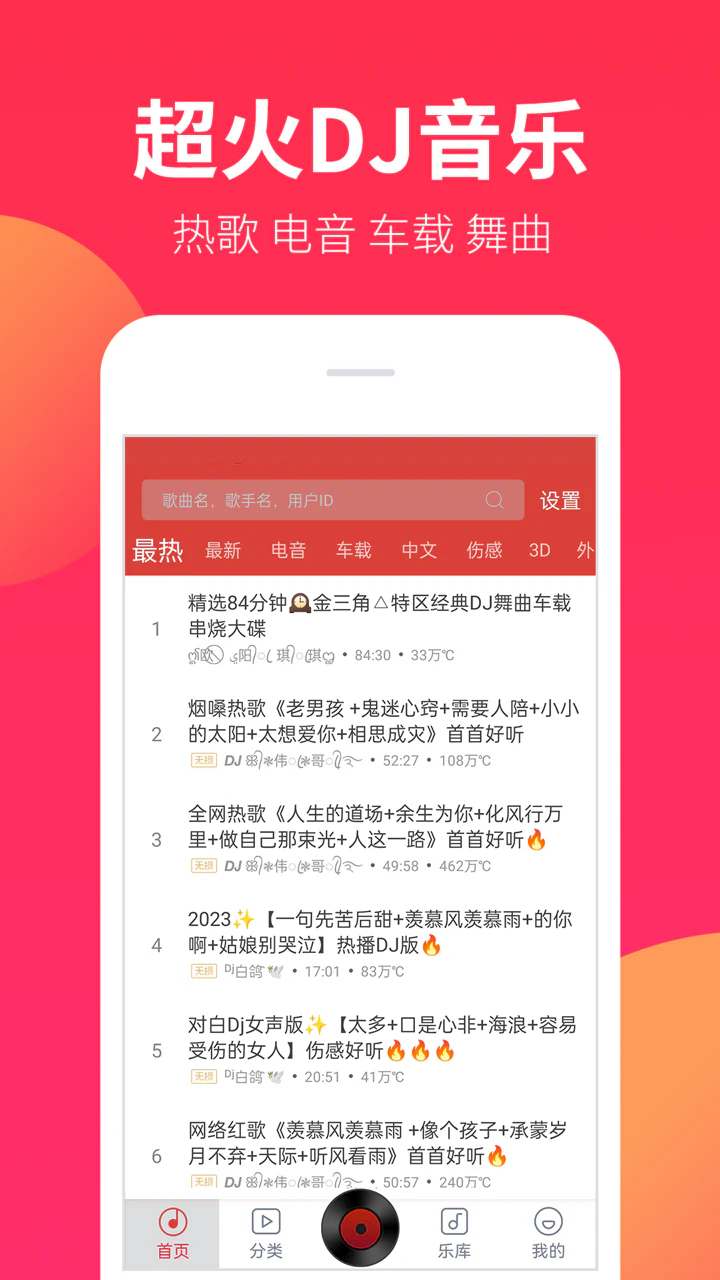 DJ嗨嗨: DJ嗨嗨，dj舞曲超劲爆！