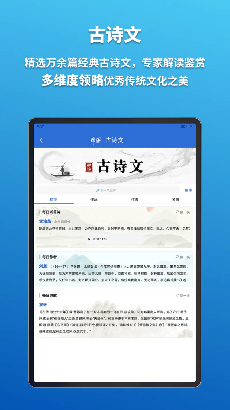 辞海HD: 辞海-字词成语百科诗文一站检索