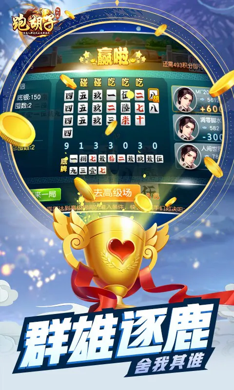 同城游跑胡子截图