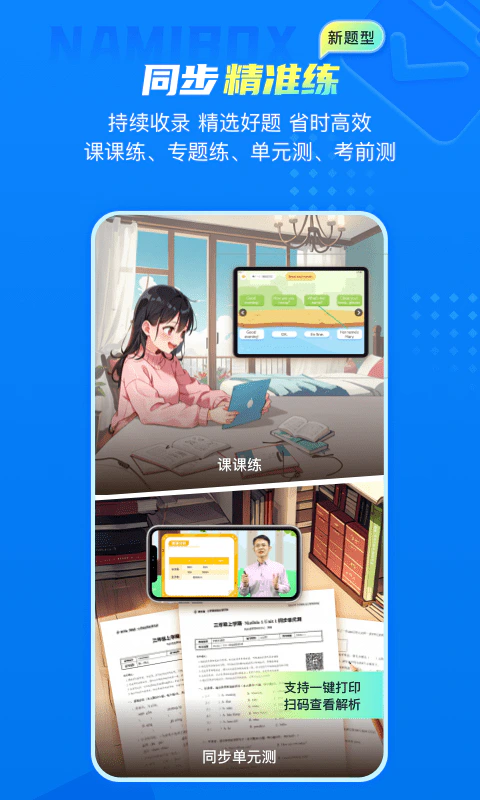 纳米盒截图