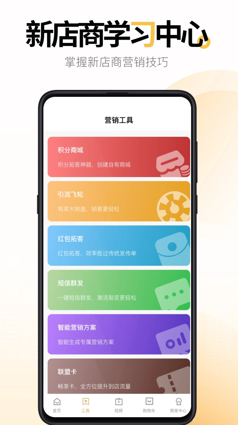 新店商商家: 新店商商家一站式管理平台