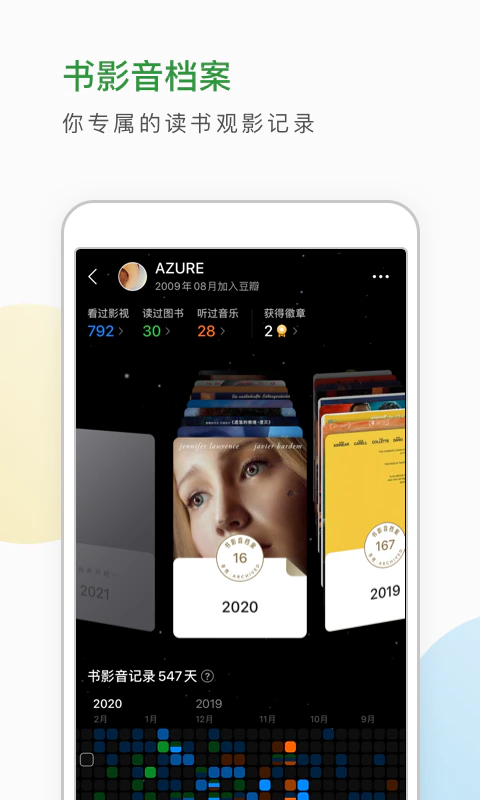 豆瓣: 有趣多元的文化生活社区