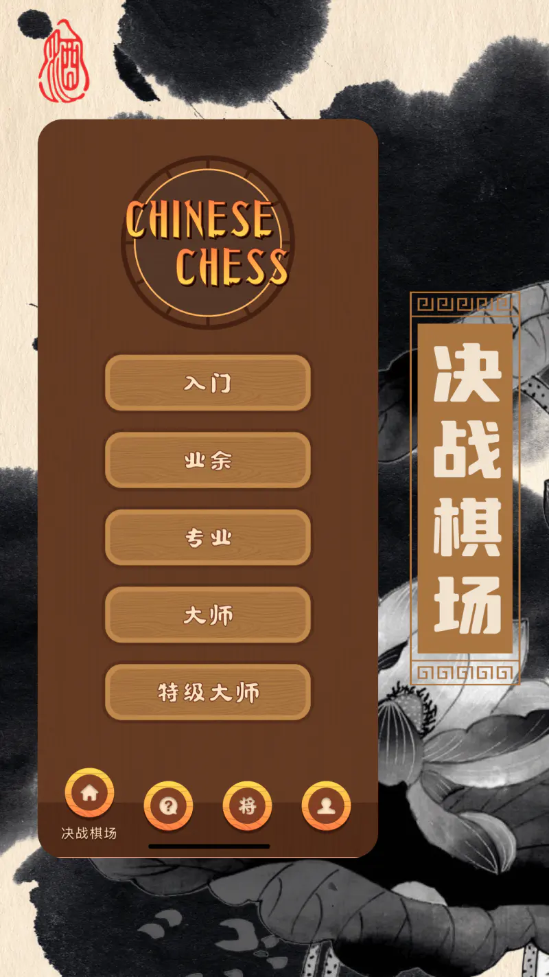 象棋揭棋截图