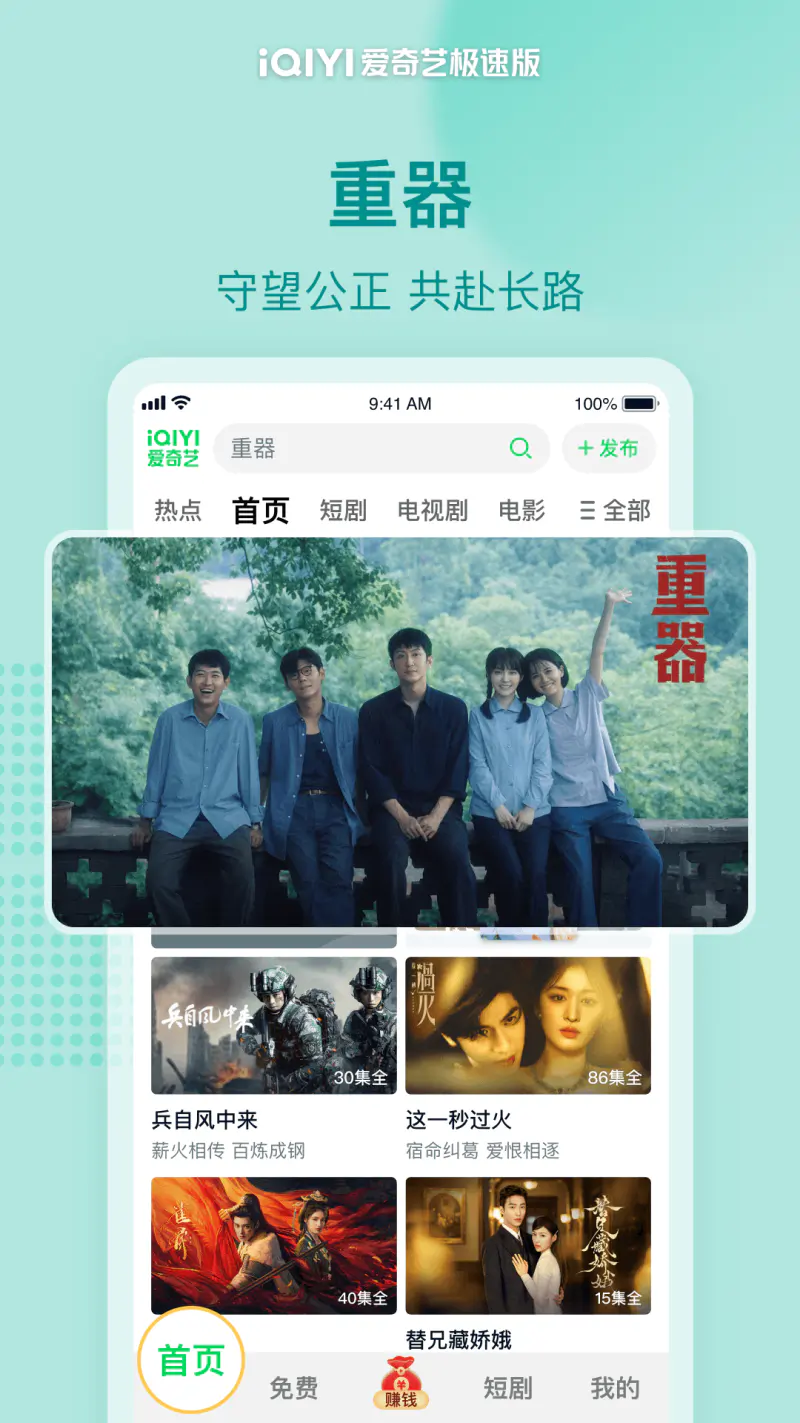 爱奇艺极速版截图
