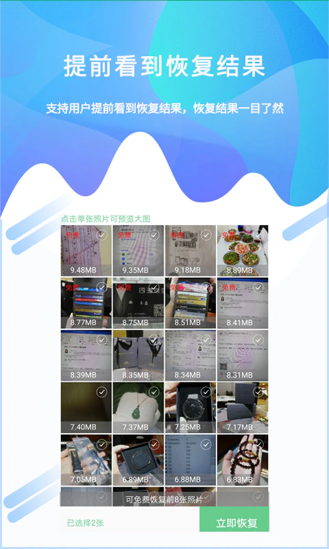 照片恢复工具截图