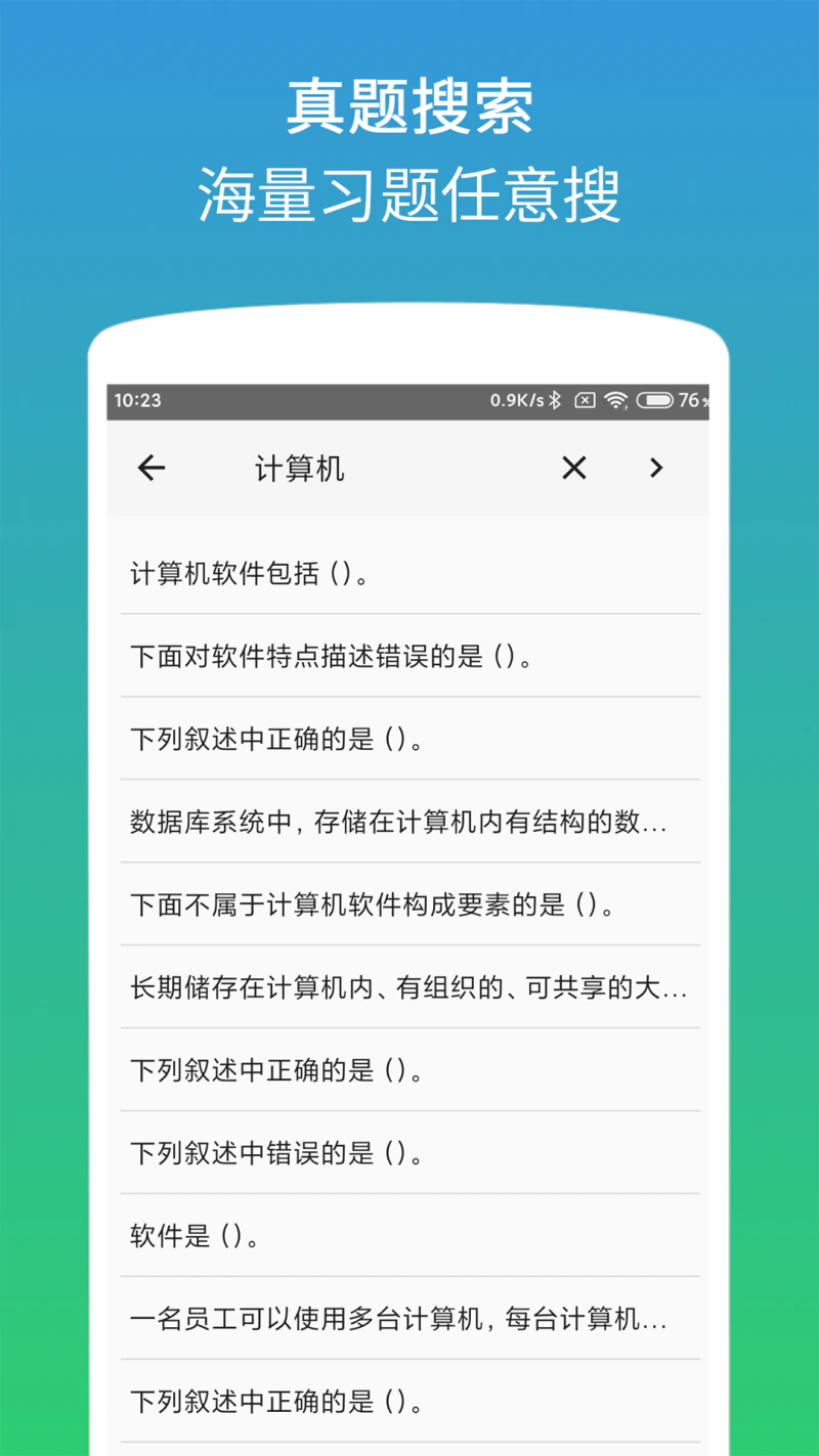 计算机二级office题库截图