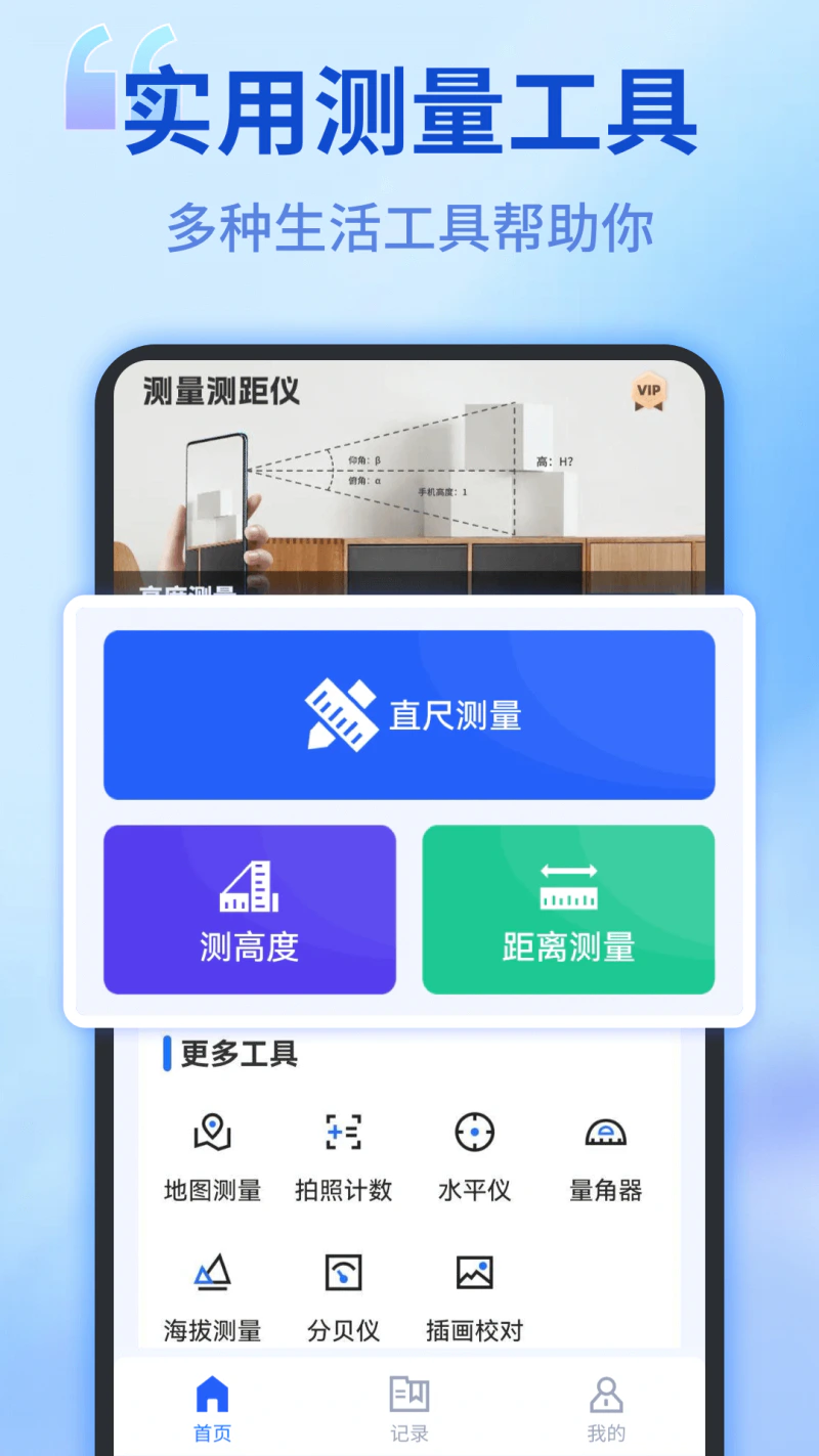 测距测量仪: 用于手机相机测量高度的角度测量工具