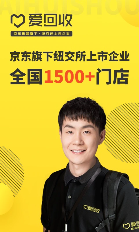 爱回收截图