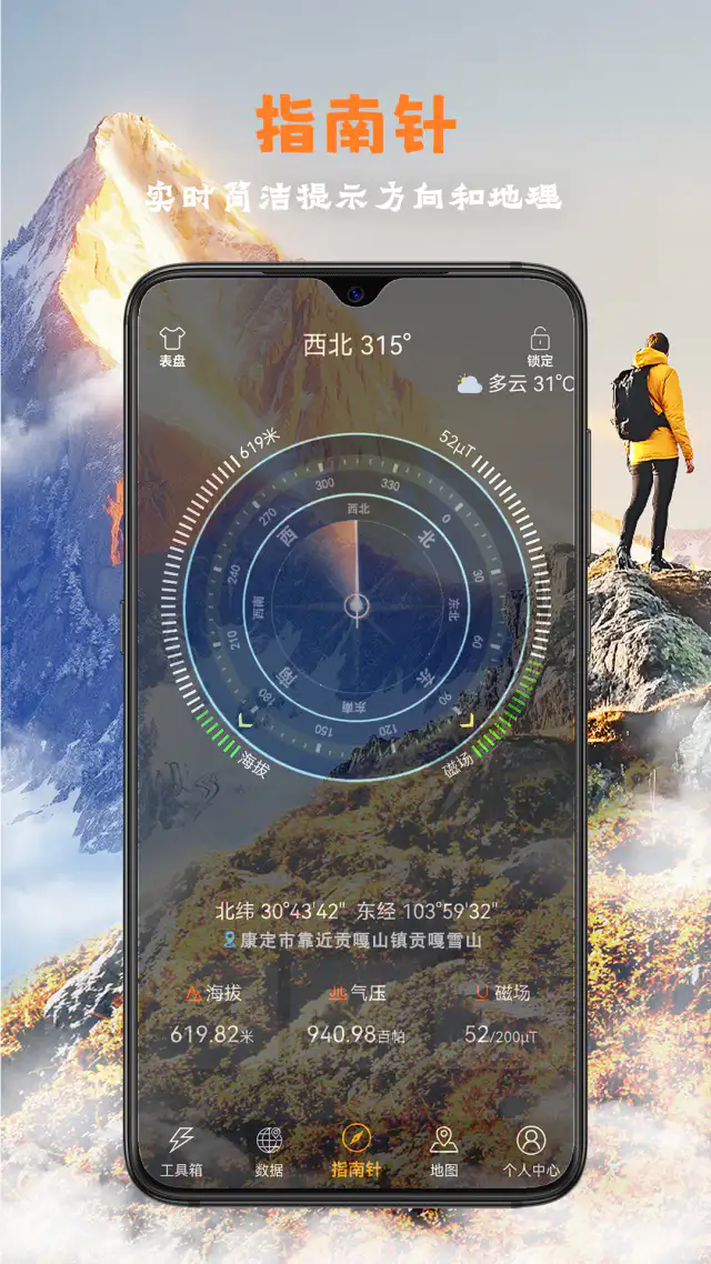 全能指南针截图
