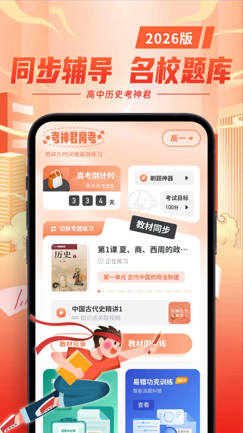 高中历史: 高考历史课堂同步复习