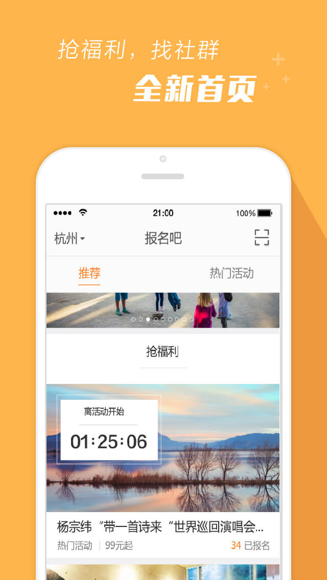 报名吧: 报名吧-活动发现发布互动社交平台