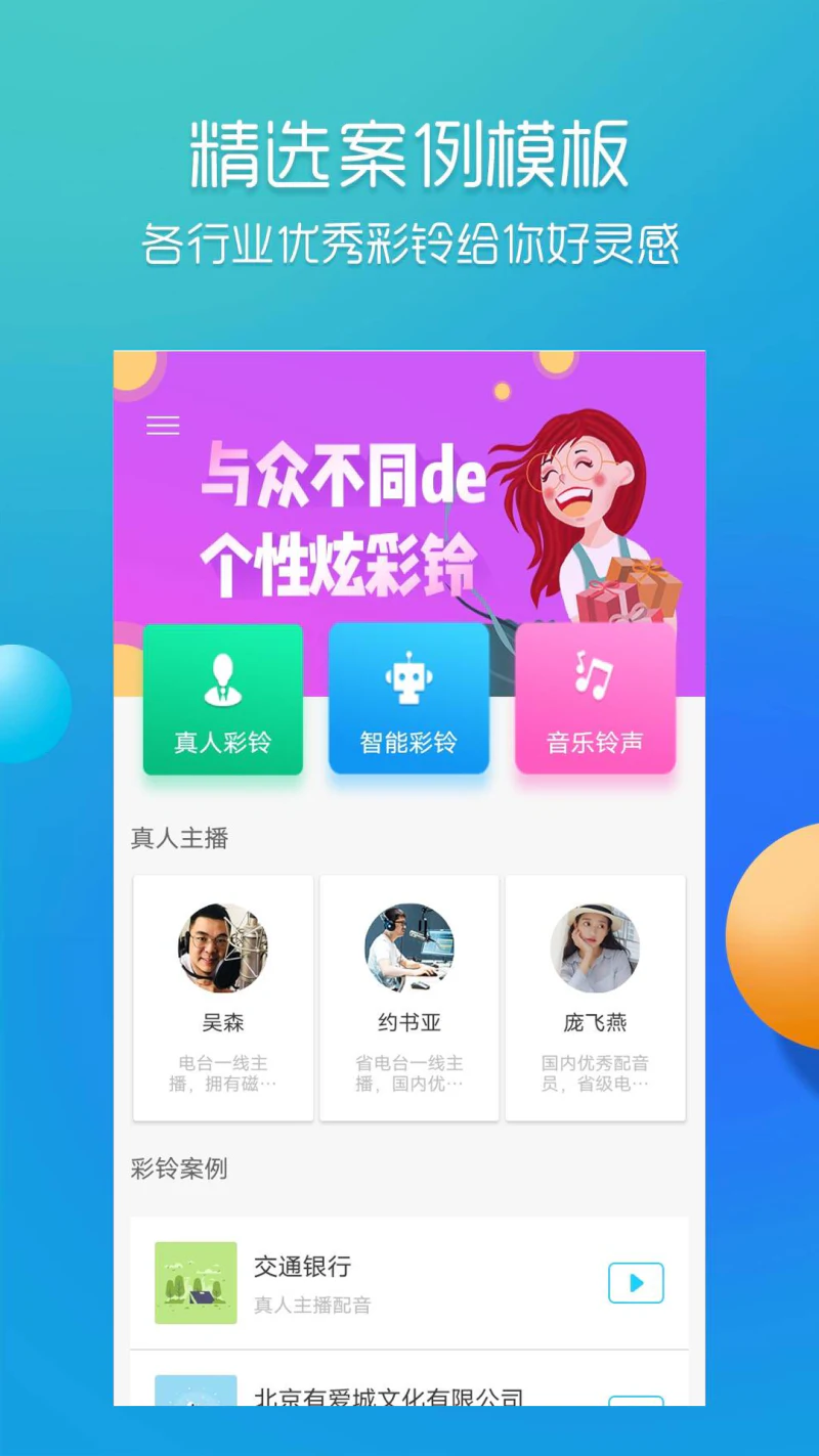 彩铃易截图