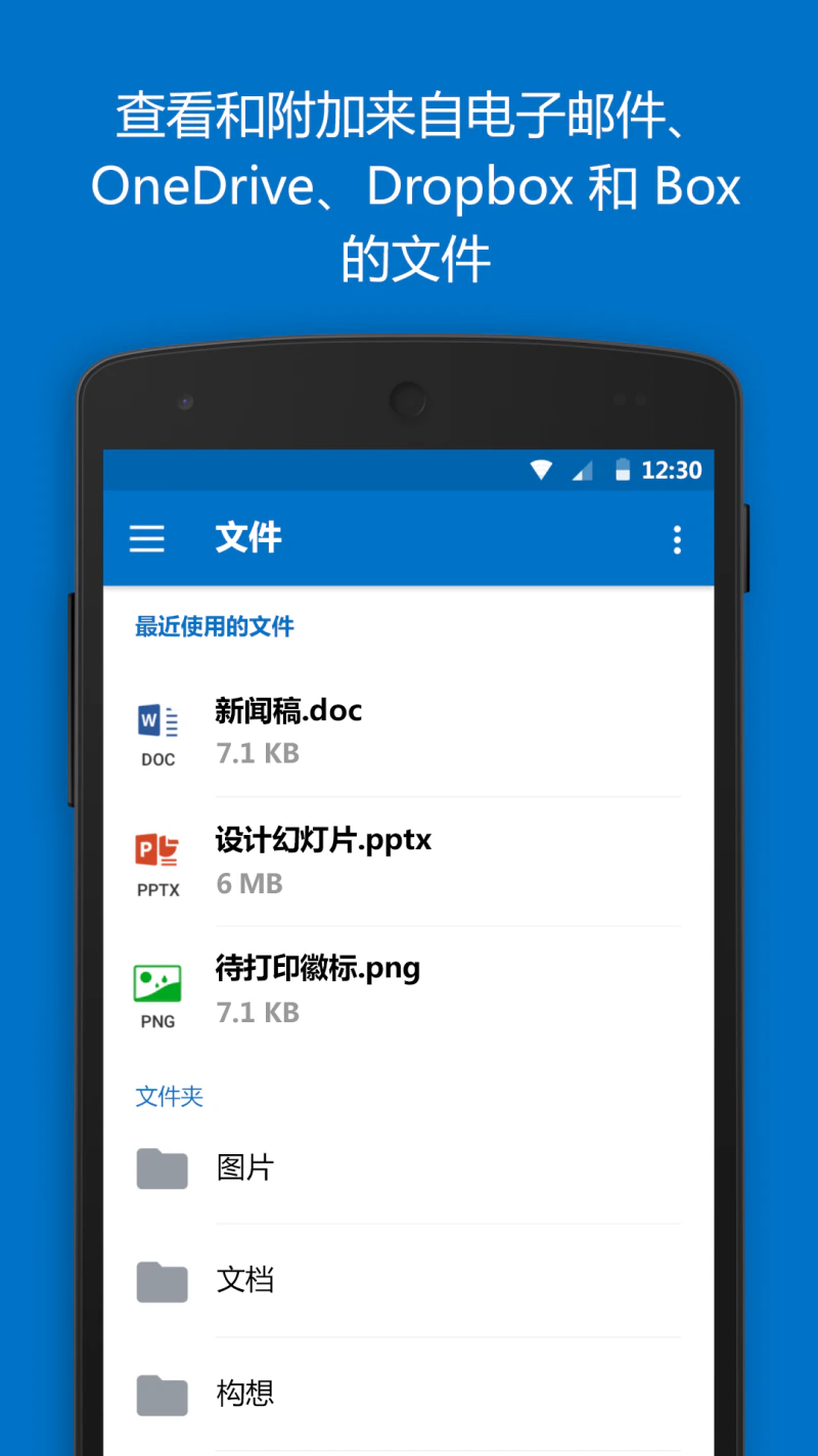 Outlook: 微软官方安卓设备免费Office组件