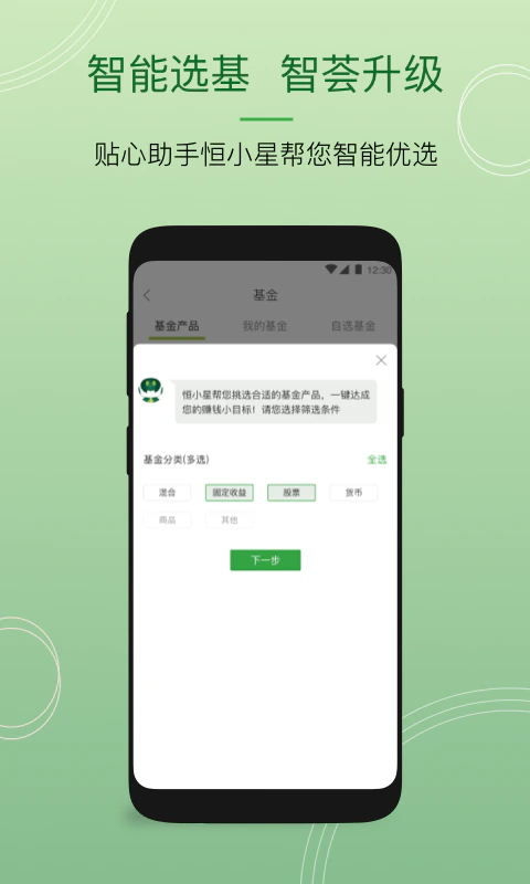恒生中国截图