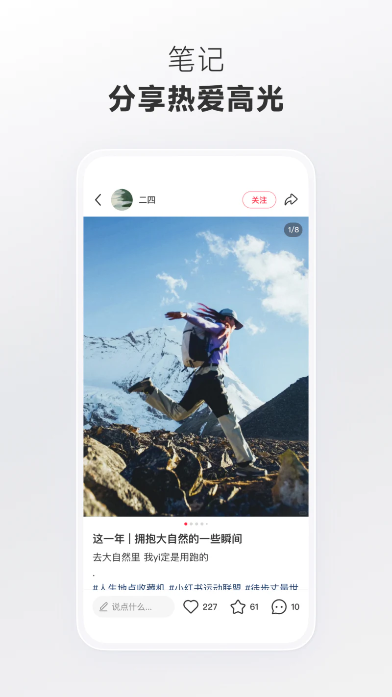 小红书: 3亿人的生活兴趣爱好聚集地