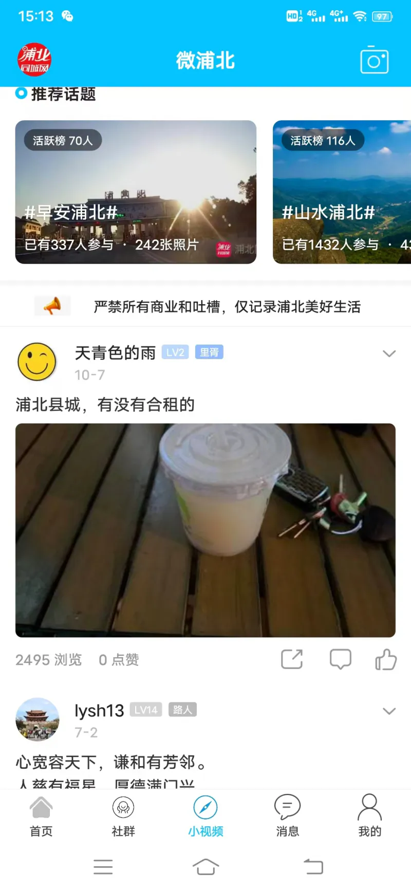 浦北同城网截图