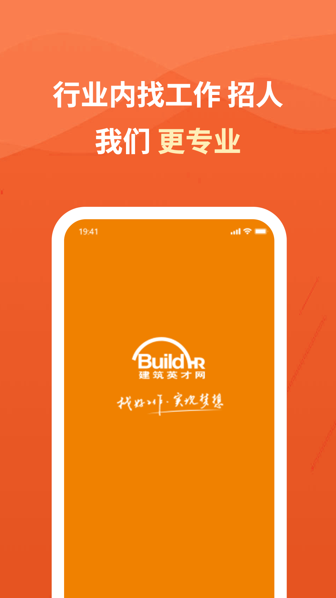 建筑英才网: 建筑专业技术人才求职找工作软件平台