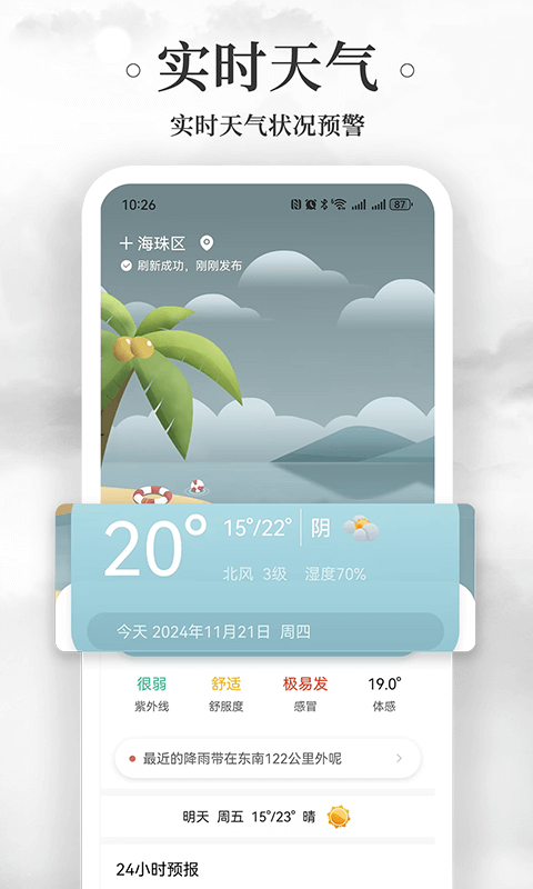 黄历万年历截图