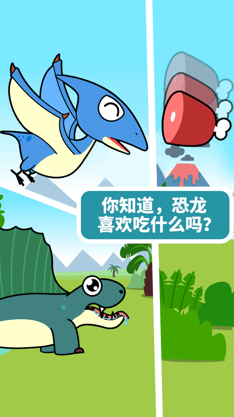 宝宝恐龙家园: 认知远古恐龙世界！！