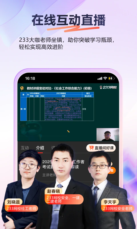 233网校截图