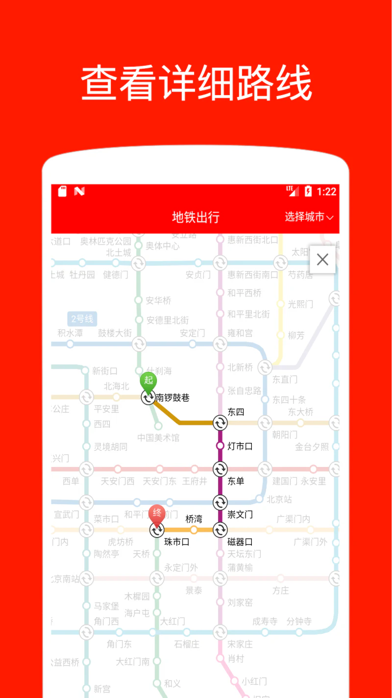 地铁出行截图