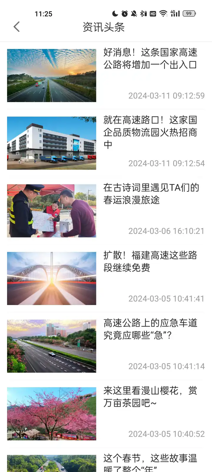福建高速: 方便用户查询福建高速公路出行信息。