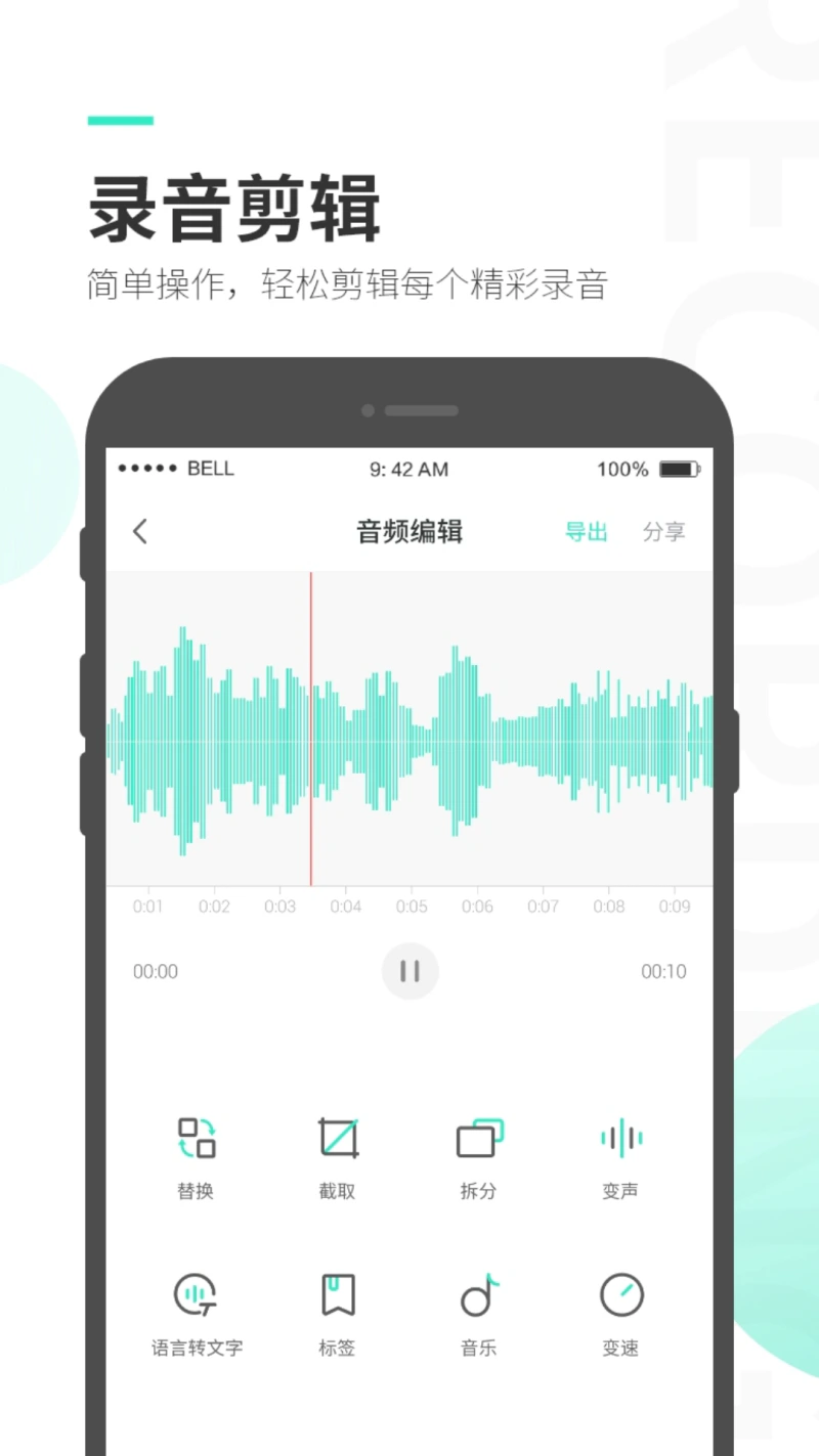 录音大师: 随时随地轻松录音的手机应用