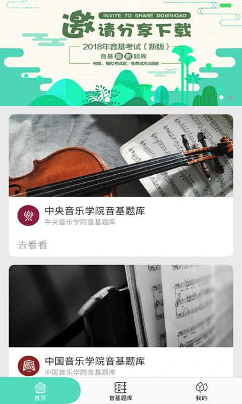 音基100: 助力＂音基考级＂，赢取100%通过