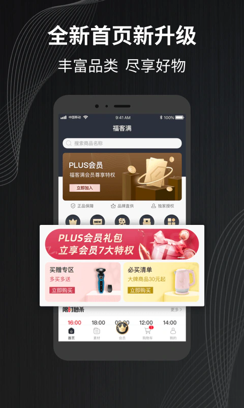 福客满: 用心做好产品，倡导健康品质生活