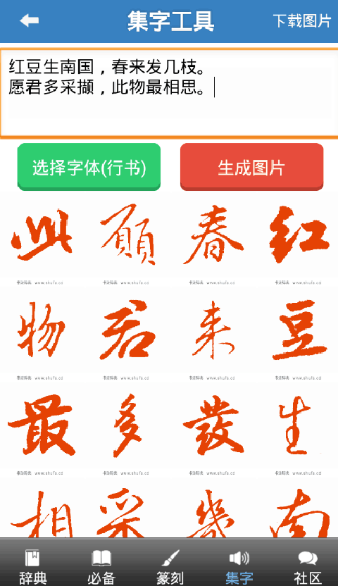 书法辞典: 海量收录历代书法名家经典墨迹。