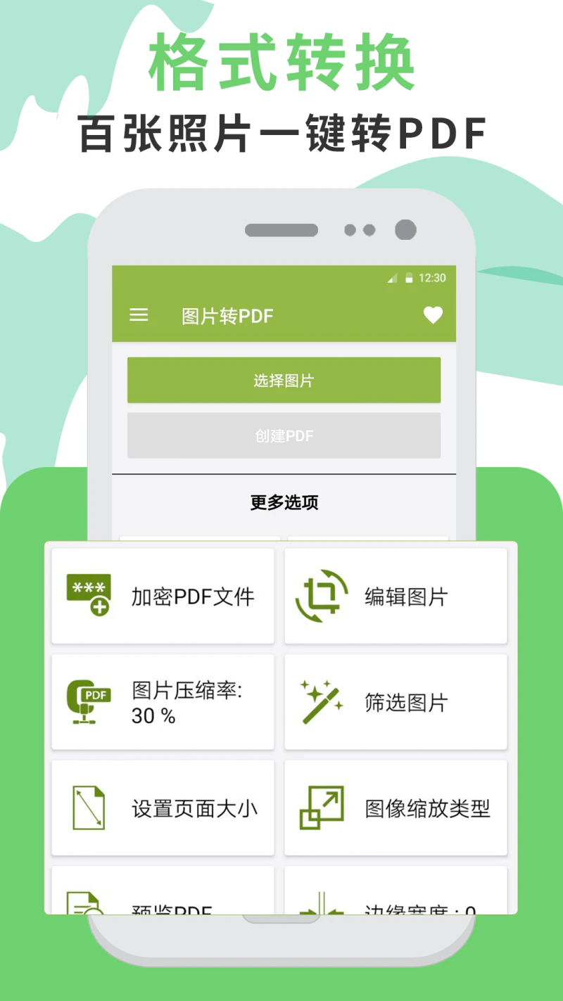 PDF转换: 免费专业的图片转PDF