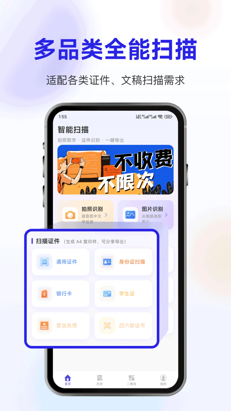 扫描截图
