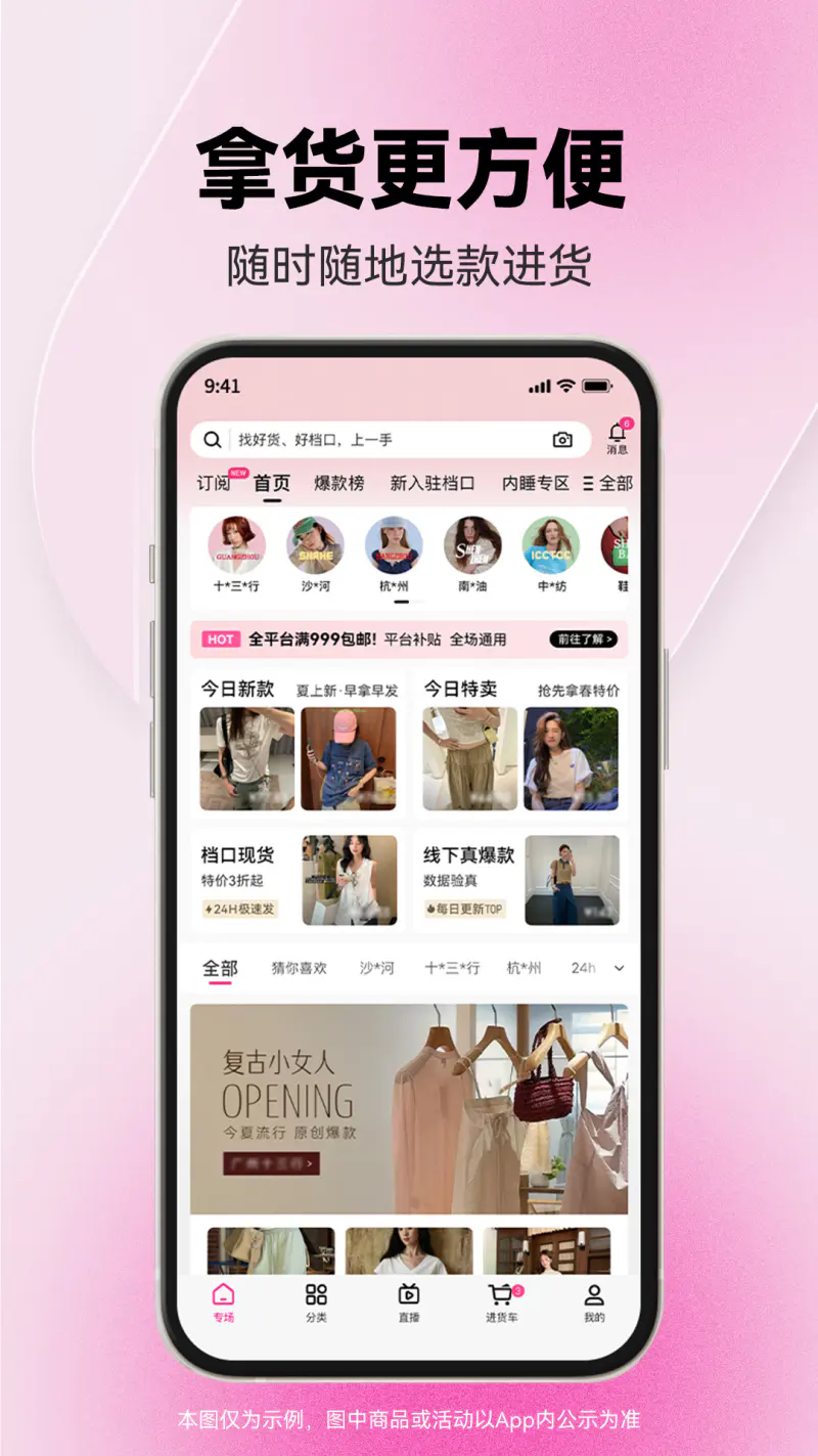 一手服装批发: 全国服装店主的拿货选择