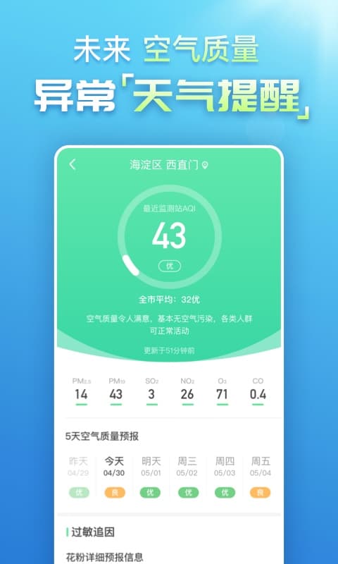 更云天气预报截图