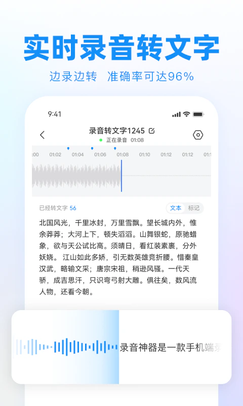 录音神器转文字助手: 多场景录音转文字，准确率高达98%