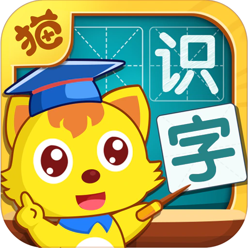 猫小帅识字