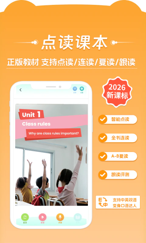好爸爸学习机: 正版教材点读，手机秒变学习机