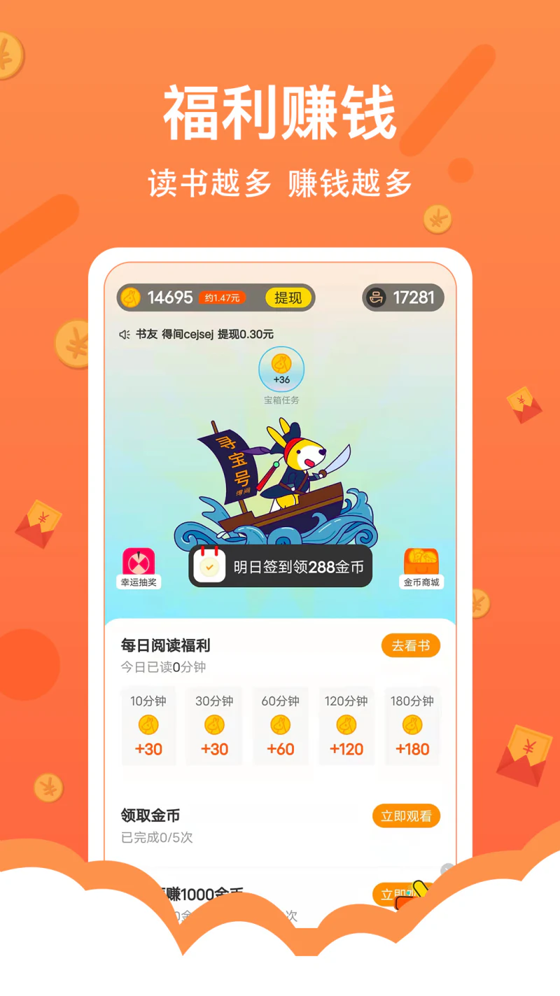 得间免费小说极速版: 得间极速版，正版小说终生免费看！