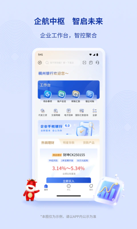 稠州企业银行: 企业金融掌上办，安全高效便捷。
