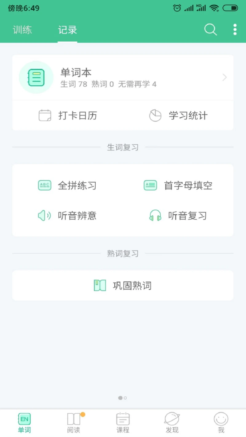 知米背单词截图