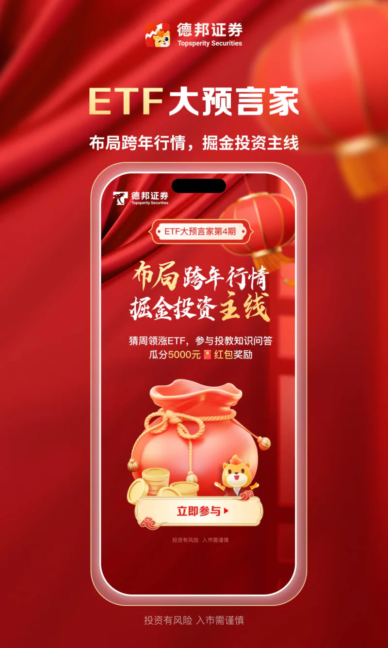 德邦证券: 炒股票玩基金证券开户