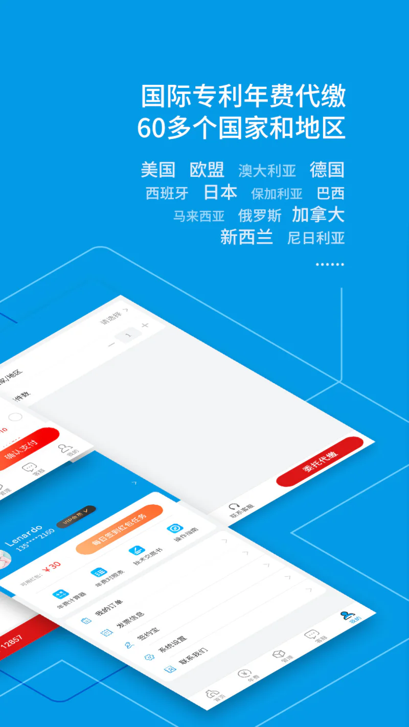 专利宝: 专利年费查询代缴