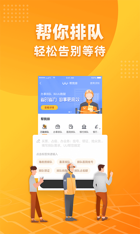 UU跑腿: UU跑腿，提供同城代送件、代取件、代送花、代买商品。