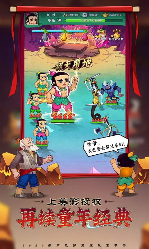 葫芦兄弟：七子降妖截图