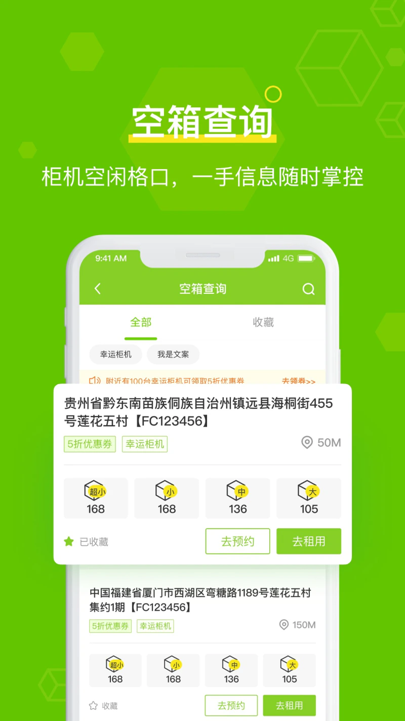 丰巢管家截图