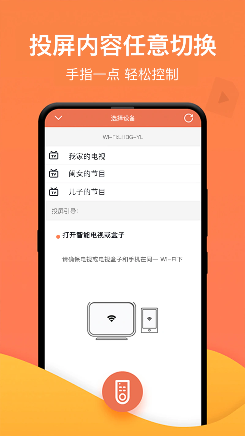 一键投屏: 一键投屏，想怎么投就怎么投